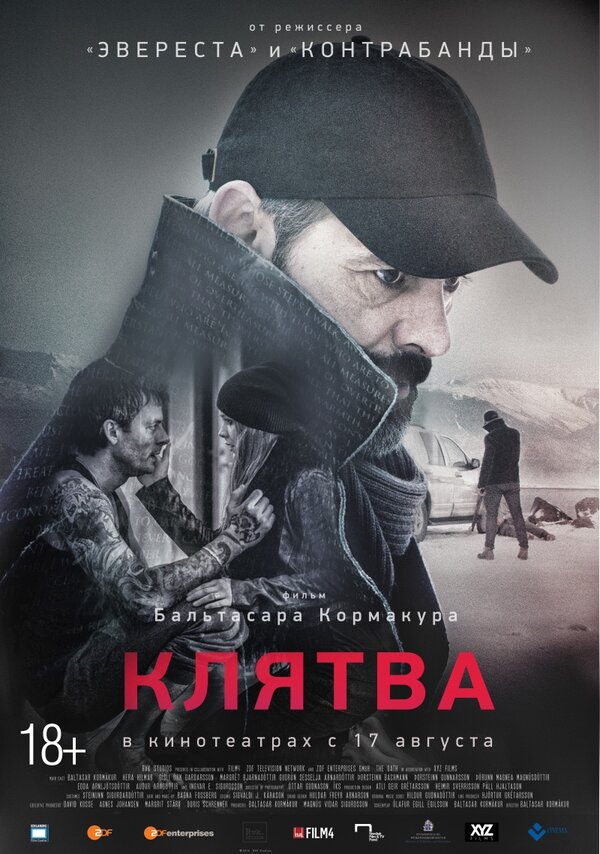 Клятва 2016 смотреть онлайн бесплатно